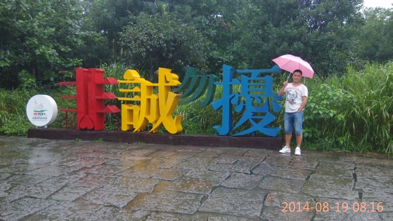 冻结的第一张照片--永春征婚网
